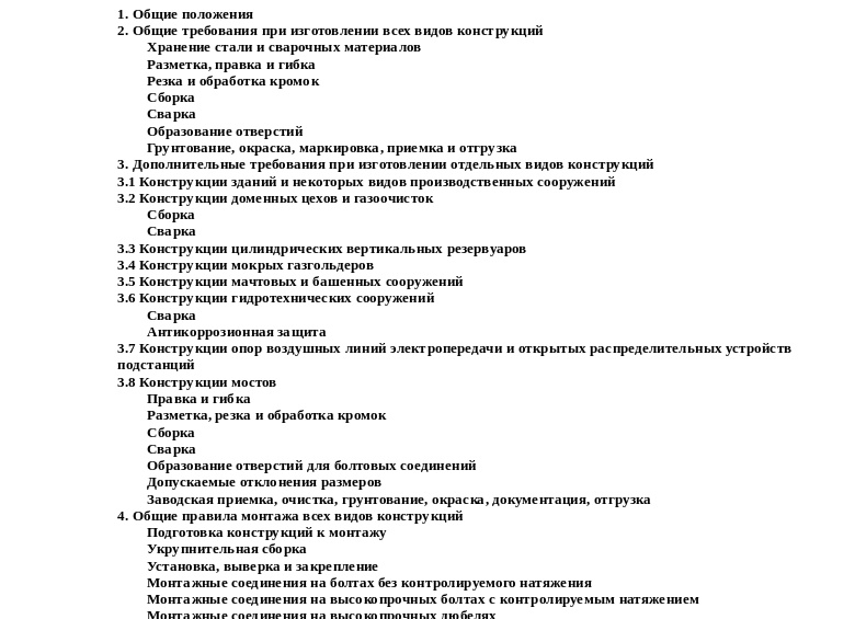 Правильный монтаж металлоконструкций согласно СНИП