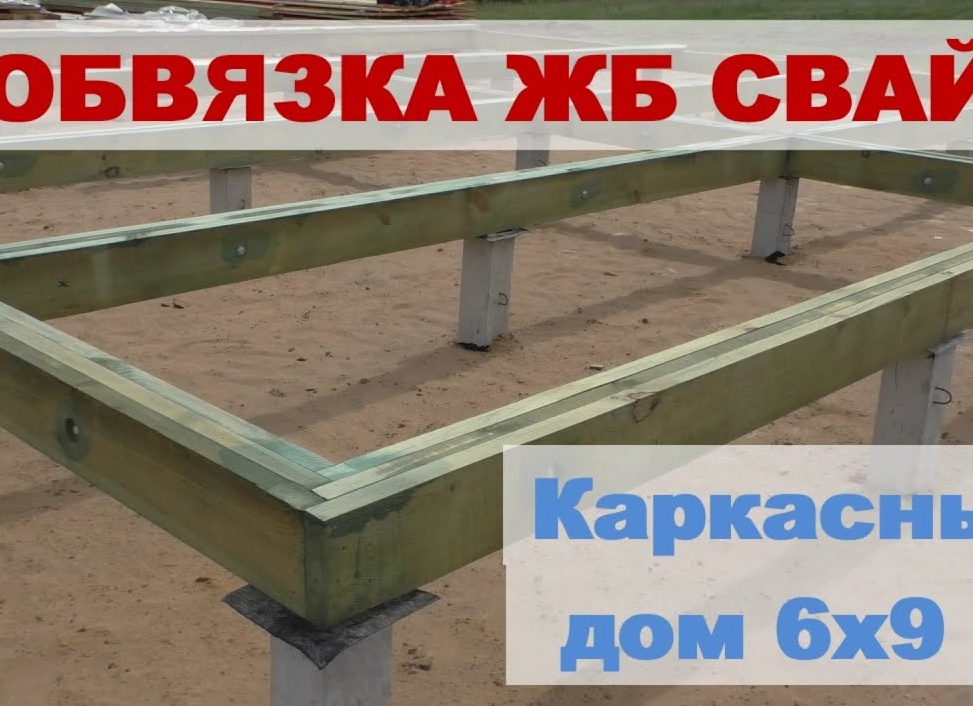 Обвязка свайного фундамента