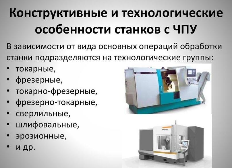 Что такое станки с ЧПУ? Особенности резки